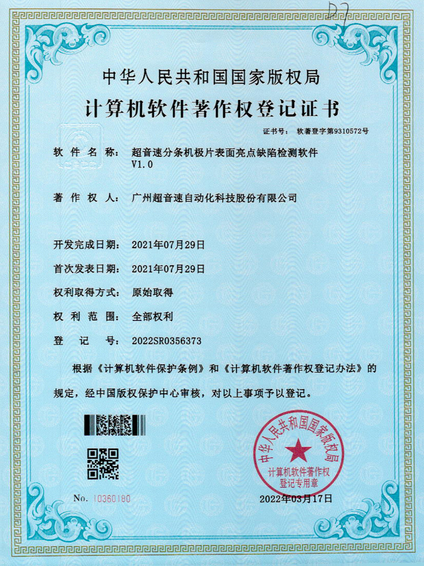 31-华体会·hth(中国)官方网站 - hth.com分条机极片表面亮点缺陷检测软件V1.0