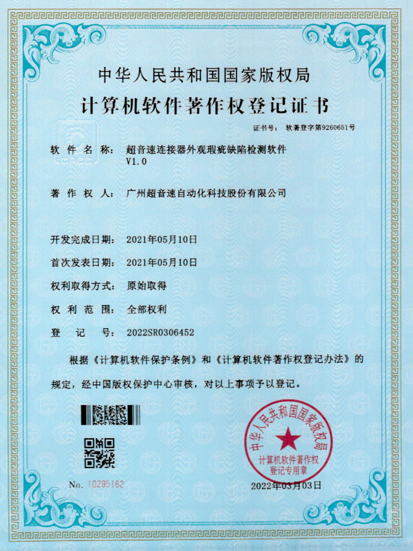 27-华体会·hth(中国)官方网站 - hth.com连接器外观瑕疵缺陷检测软件V1.0