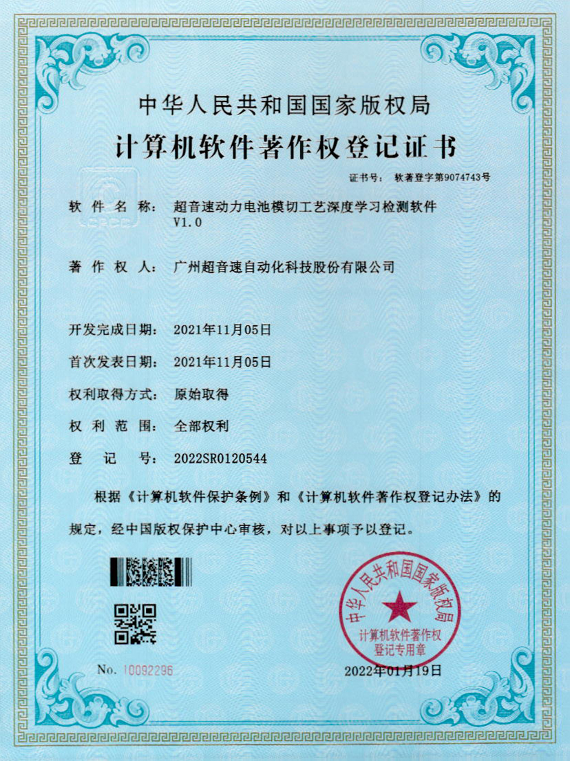 08-华体会·hth(中国)官方网站 - hth.com动力电池模切工艺深度学习检测软件V1.0