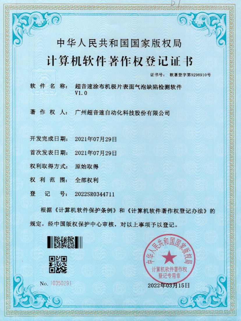 39-华体会·hth(中国)官方网站 - hth.com涂布机极片表面气泡缺陷检测软件V1.0