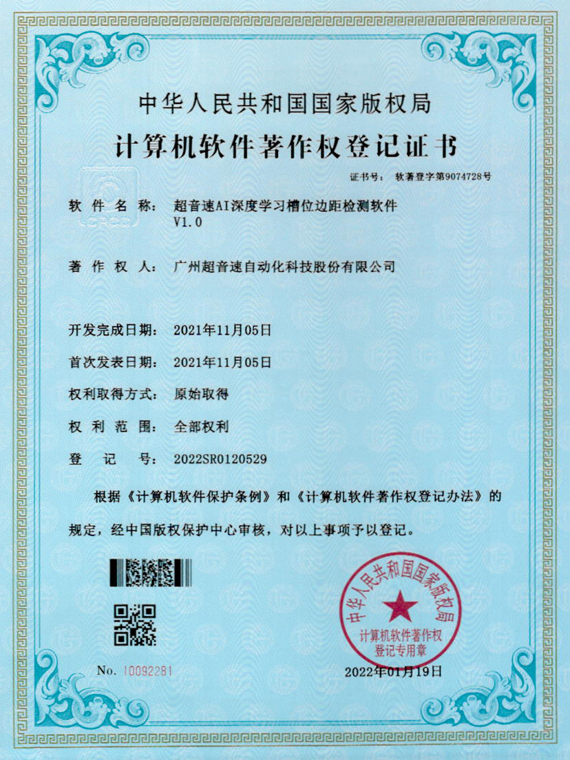 02-华体会·hth(中国)官方网站 - hth.comAI深度学习槽位边距检测软件V1.0