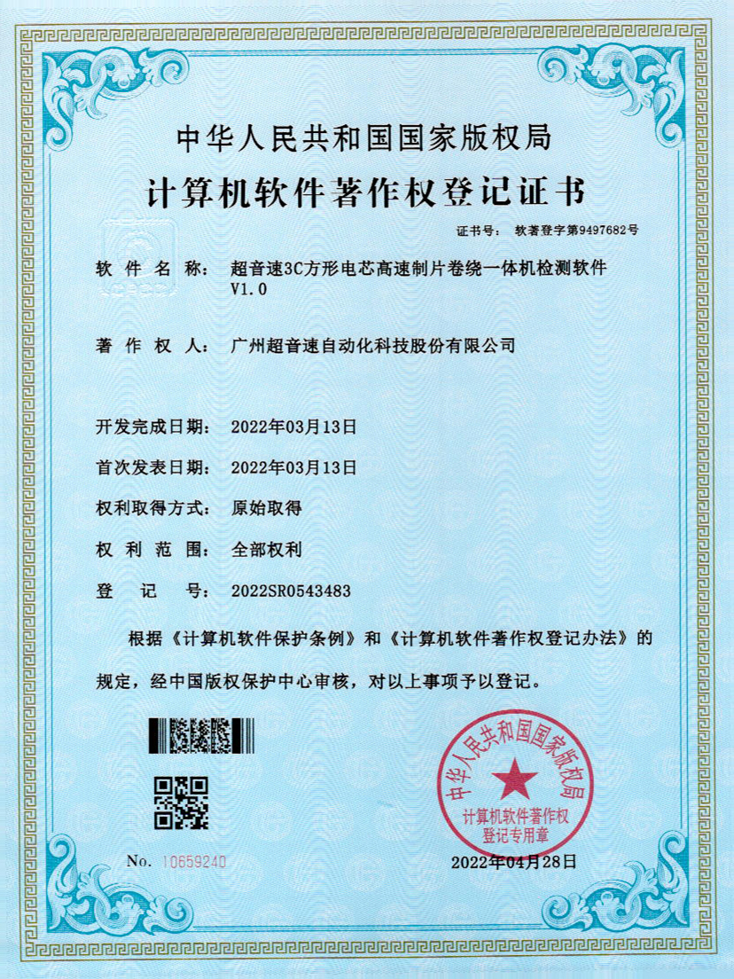 45-华体会·hth(中国)官方网站 - hth.com3C方形电芯高速制片卷绕一体机检测软件V1.0