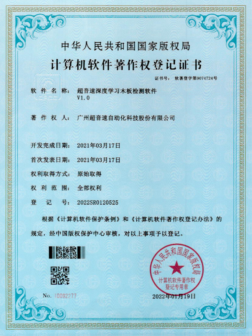 19-华体会·hth(中国)官方网站 - hth.com深度学习木板检测软件V1.0