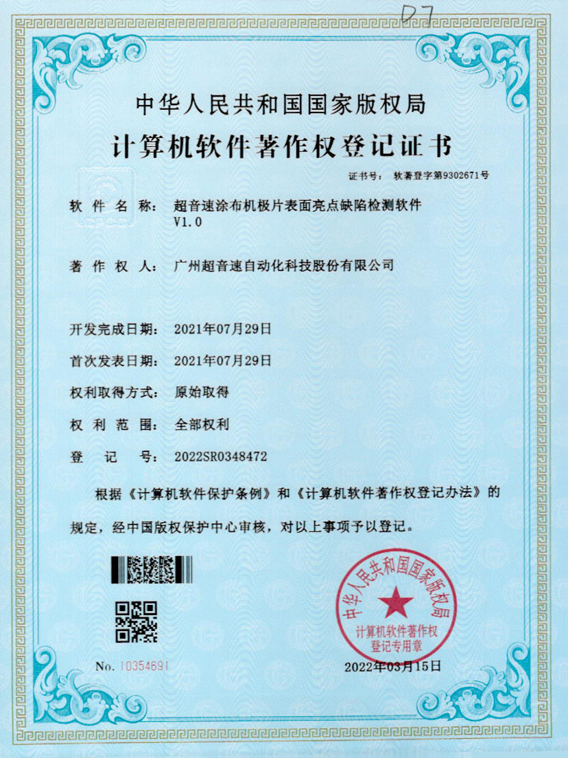 37-华体会·hth(中国)官方网站 - hth.com涂布机极片表面亮点缺陷检测软件V1.0