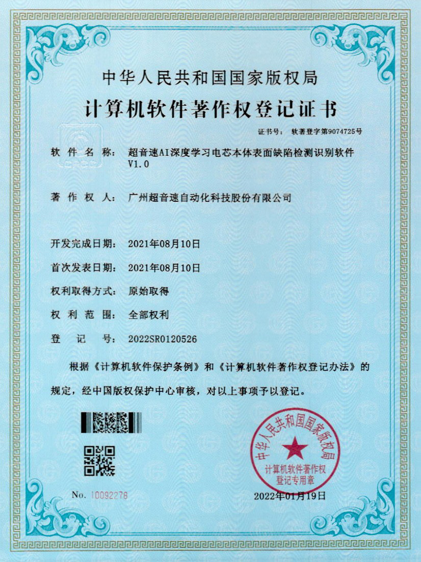 03-华体会·hth(中国)官方网站 - hth.comAI深度学习电芯本体表面缺陷检测识别软件V1.0