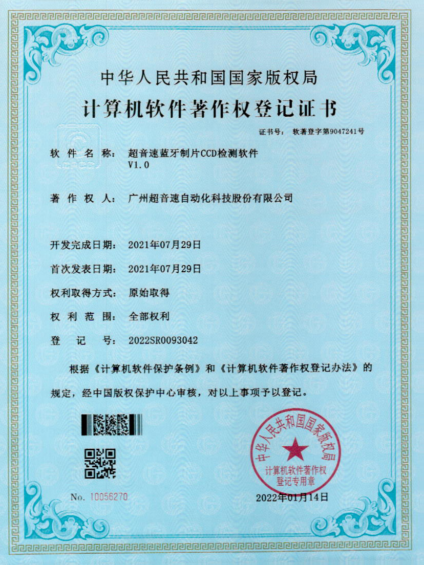11-华体会·hth(中国)官方网站 - hth.com蓝牙制片CCD检测软件V1.0