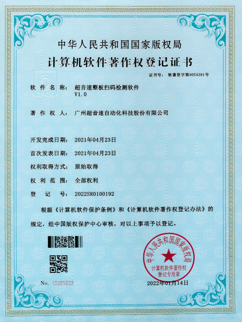 24-华体会·hth(中国)官方网站 - hth.com整板扫码检测软件V1.0