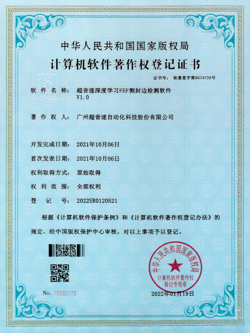 15-华体会·hth(中国)官方网站 - hth.com深度学习FEF侧封边检测软件V1.0