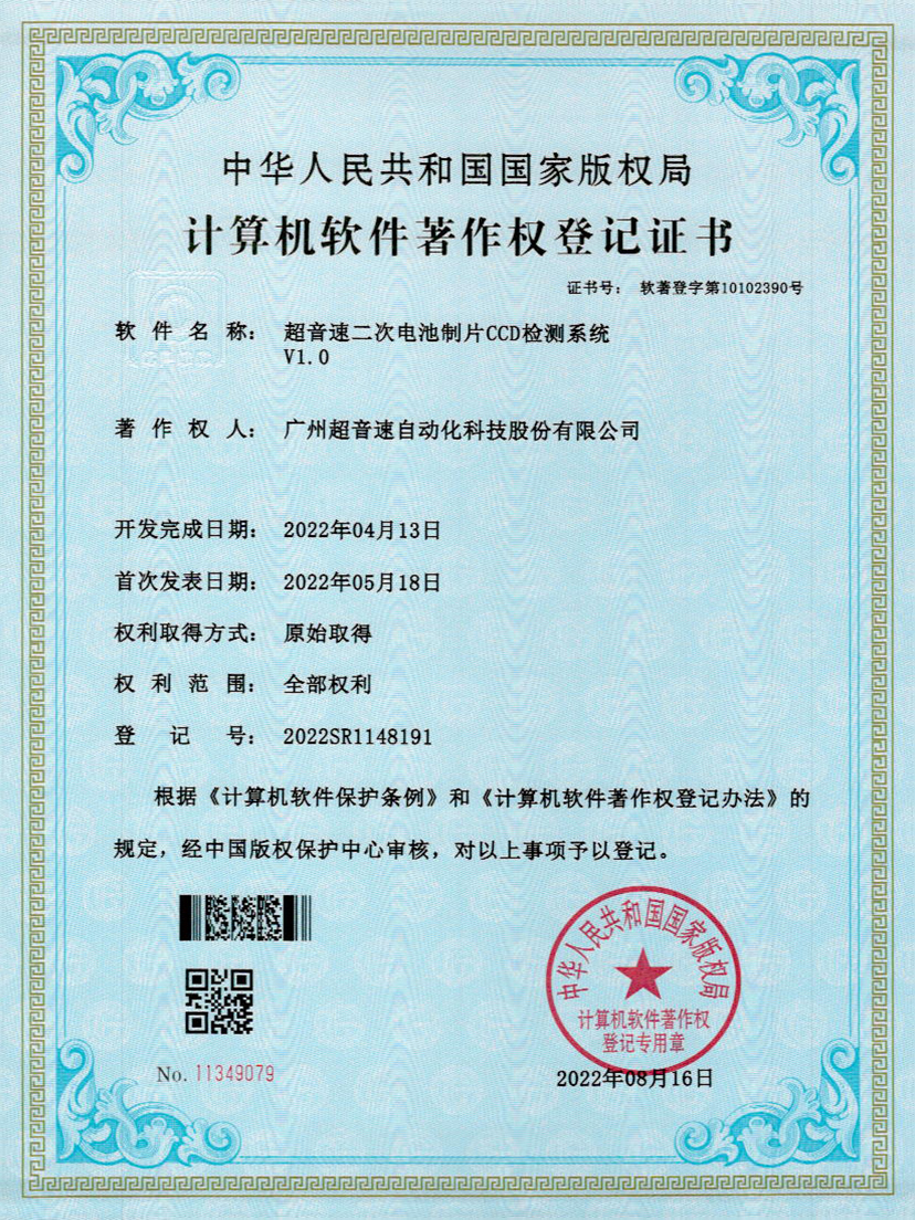53-华体会·hth(中国)官方网站 - hth.com二次电池制片CCD检测系统V1.0