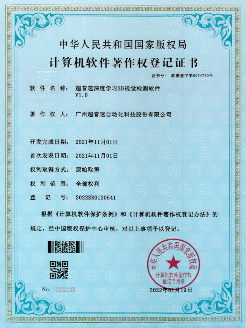14-华体会·hth(中国)官方网站 - hth.com深度学习3D视觉检测软件V1.0