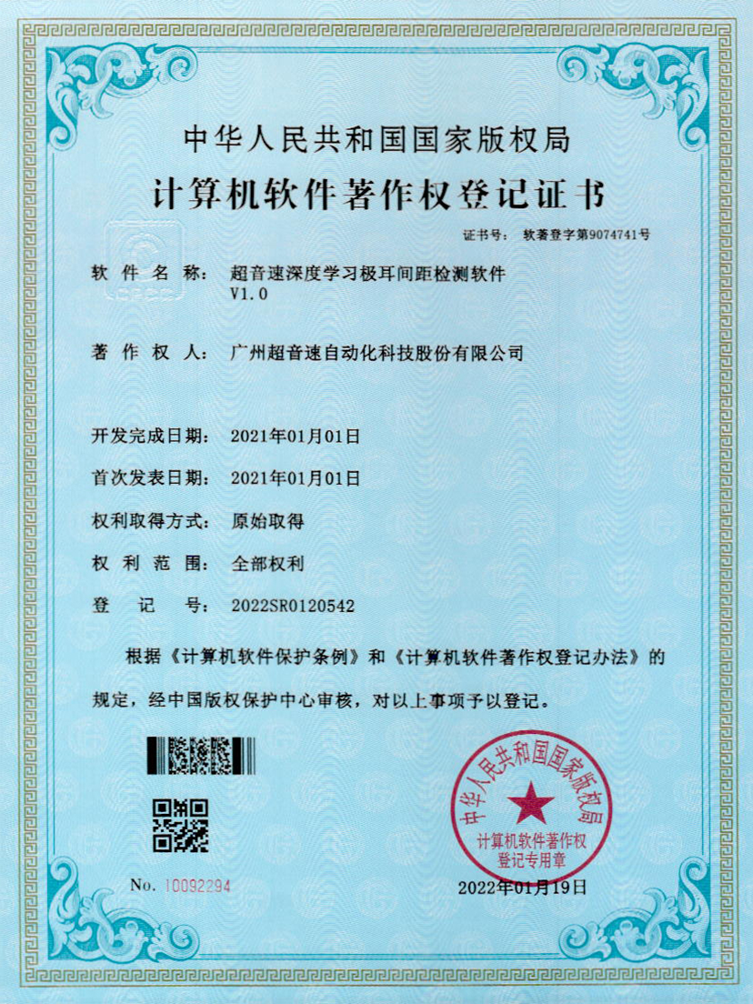 18-华体会·hth(中国)官方网站 - hth.com深度学习极耳间距检测软件V1.0