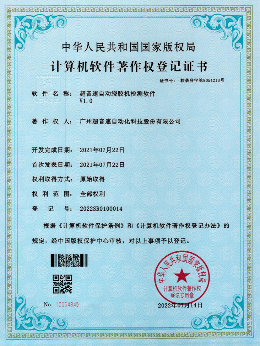 26-华体会·hth(中国)官方网站 - hth.com自动绕胶机检测软件V1.0