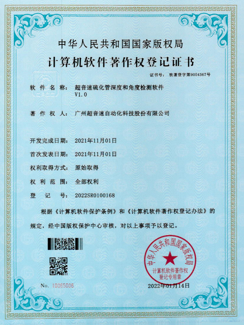 12-华体会·hth(中国)官方网站 - hth.com硫化管深度和角度检测软件V1.0