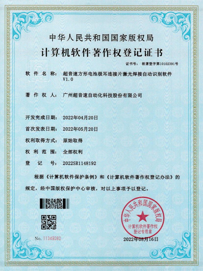 52-华体会·hth(中国)官方网站 - hth.com方形电池极耳连接片激光焊接自动识别软件V1.0