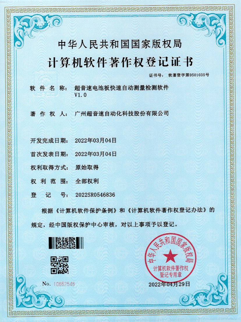 48-华体会·hth(中国)官方网站 - hth.com电池板快速自动测量检测软件V1.0