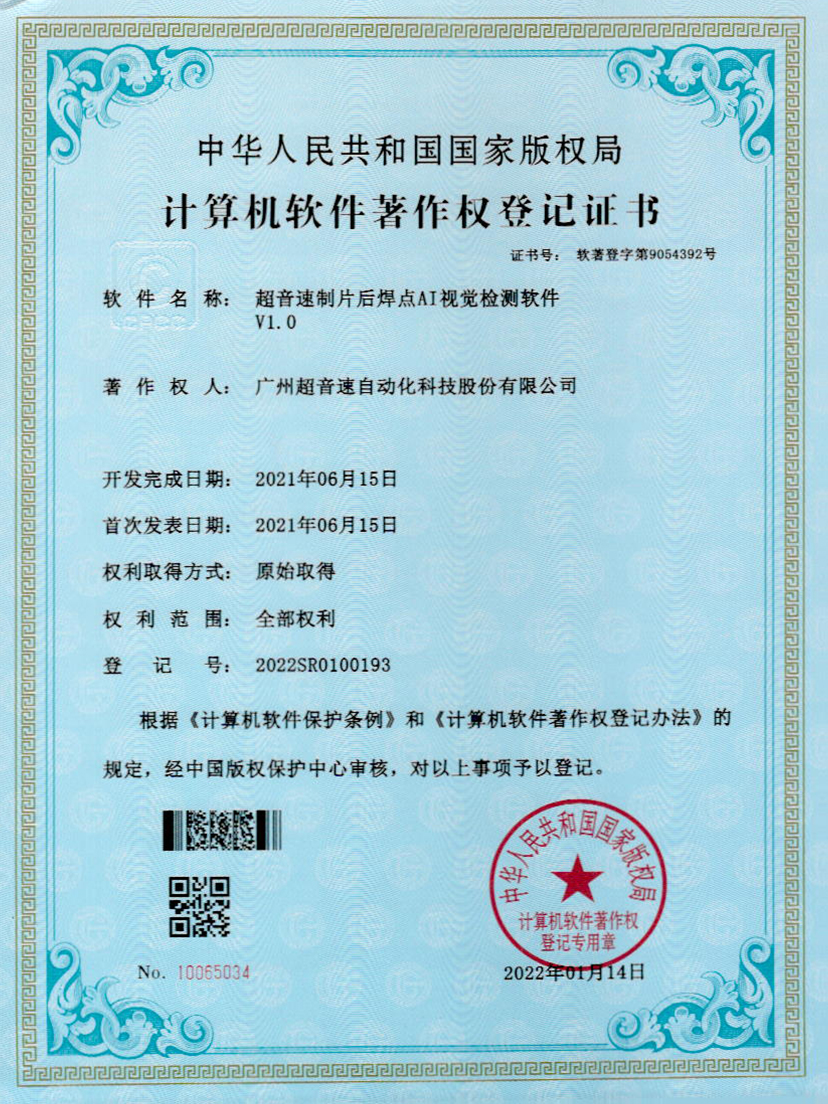 25-华体会·hth(中国)官方网站 - hth.com制片后焊点AI视觉检测软件V1.0
