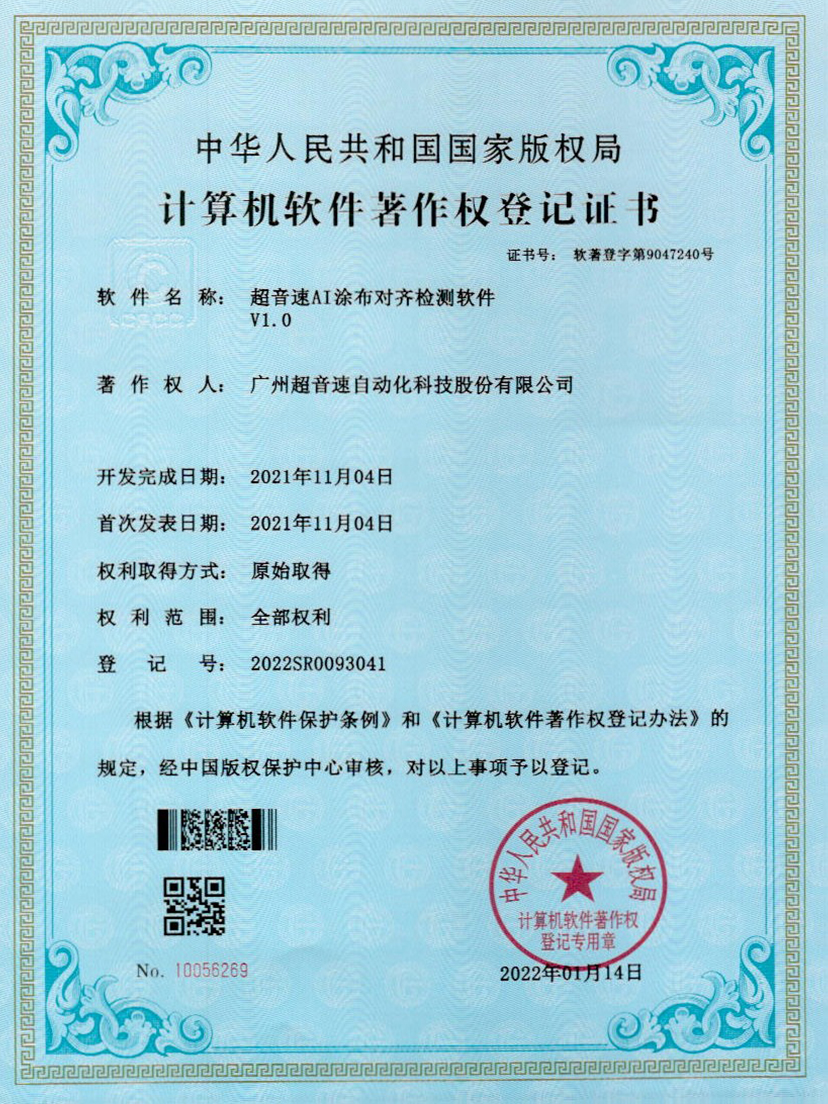 06-华体会·hth(中国)官方网站 - hth.comAI涂布对齐检测软件V1.0