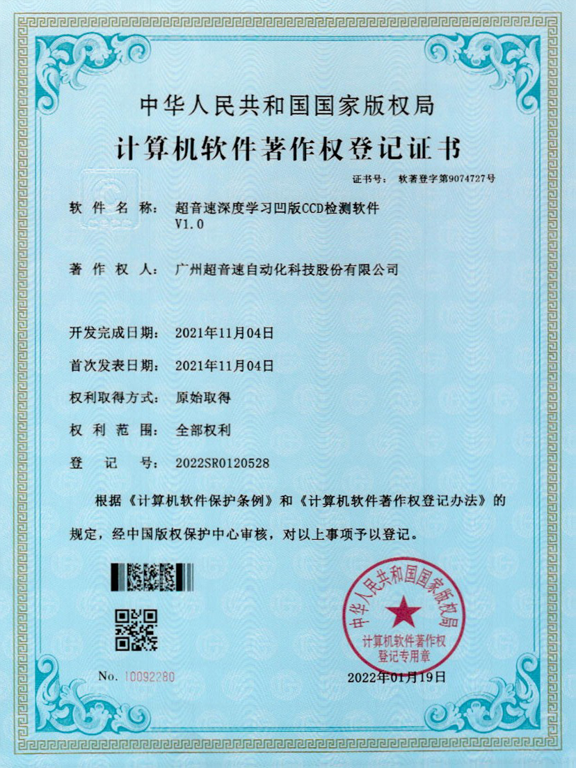 16-华体会·hth(中国)官方网站 - hth.com深度学习凹版CCD检测软件V1.0