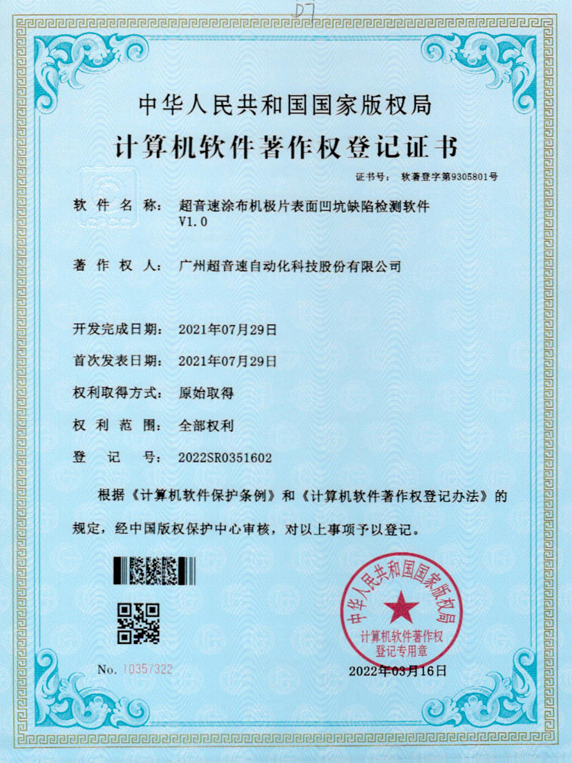 35-华体会·hth(中国)官方网站 - hth.com涂布机极片表面凹坑缺陷检测软件V1.0