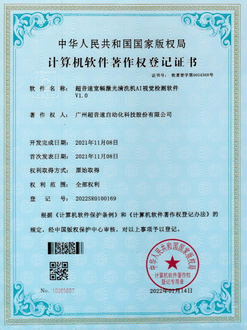 10-华体会·hth(中国)官方网站 - hth.com宽幅激光清洗机AI视觉检测软件V1.0