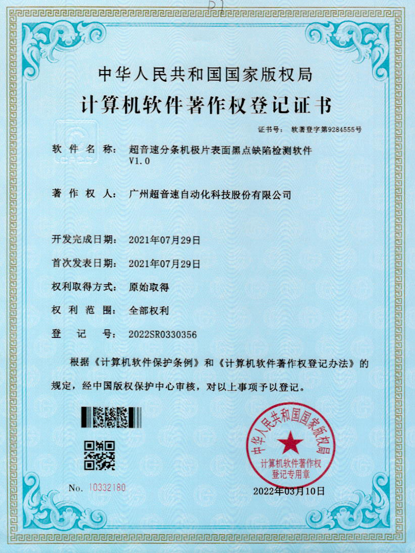 30-华体会·hth(中国)官方网站 - hth.com分条机极片表面黑点缺陷检测软件V1.0
