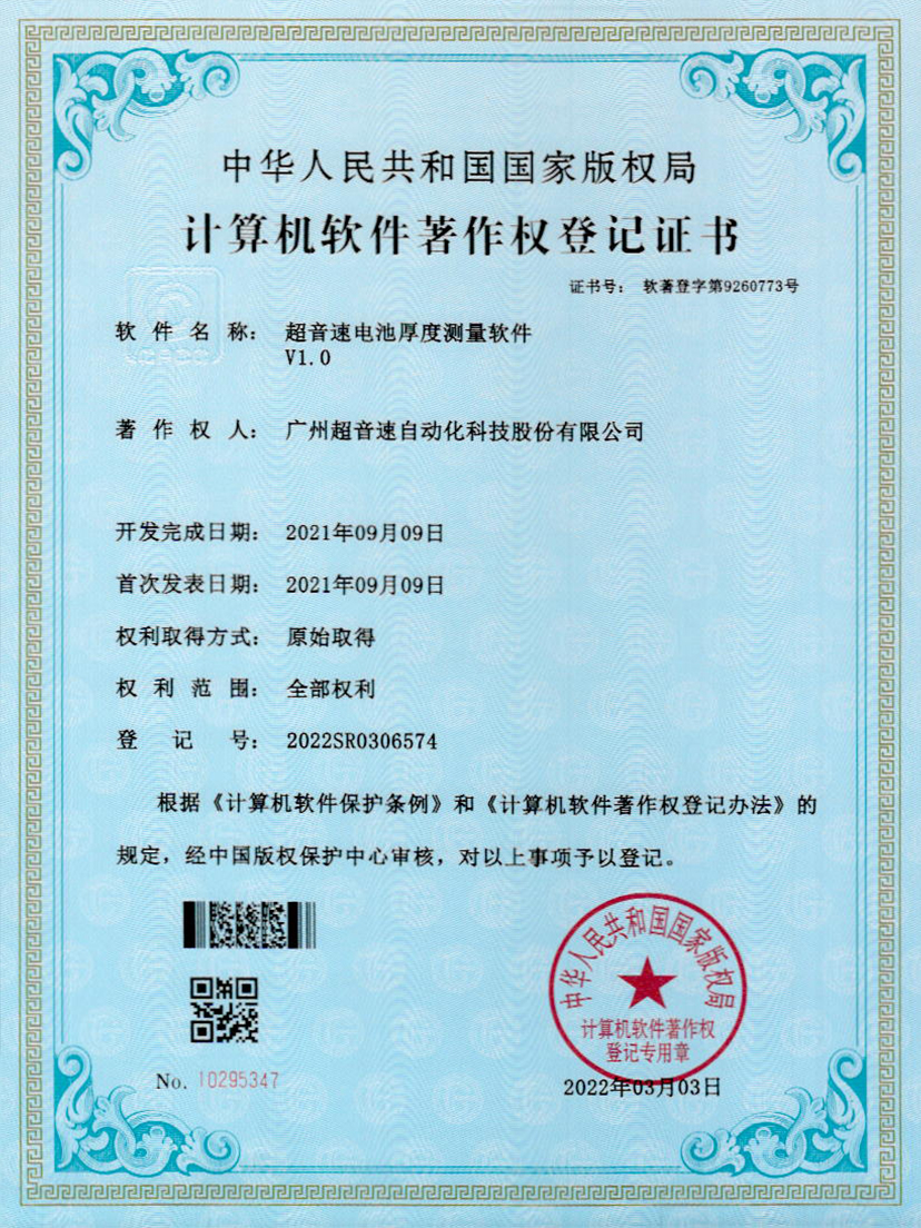 28-华体会·hth(中国)官方网站 - hth.com电池厚度测量软件V1.0