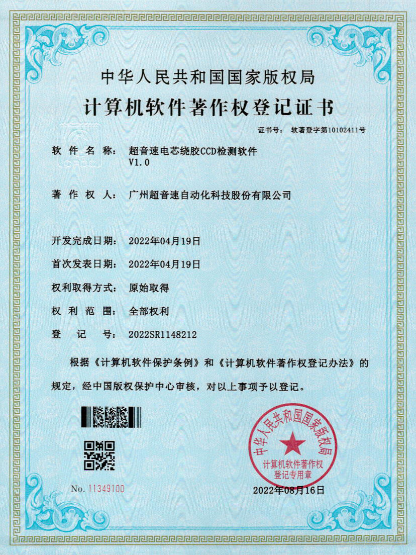 51-华体会·hth(中国)官方网站 - hth.com电芯绕胶CCD检测软件V1.0