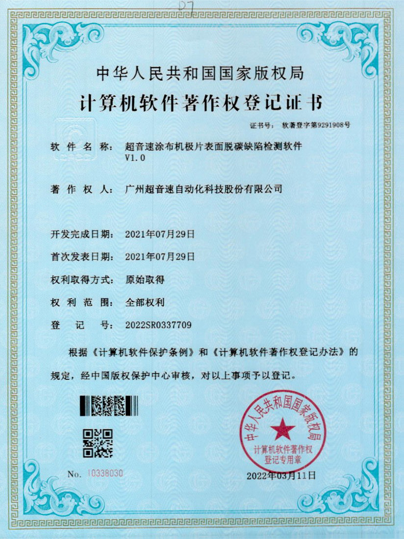 42-华体会·hth(中国)官方网站 - hth.com涂布机极片表面脱碳缺陷检测软件V1.0
