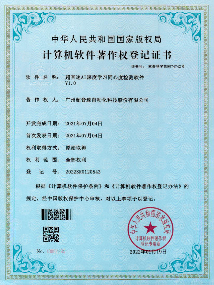 05-华体会·hth(中国)官方网站 - hth.comAI深度学习同心度检测软件V1.0