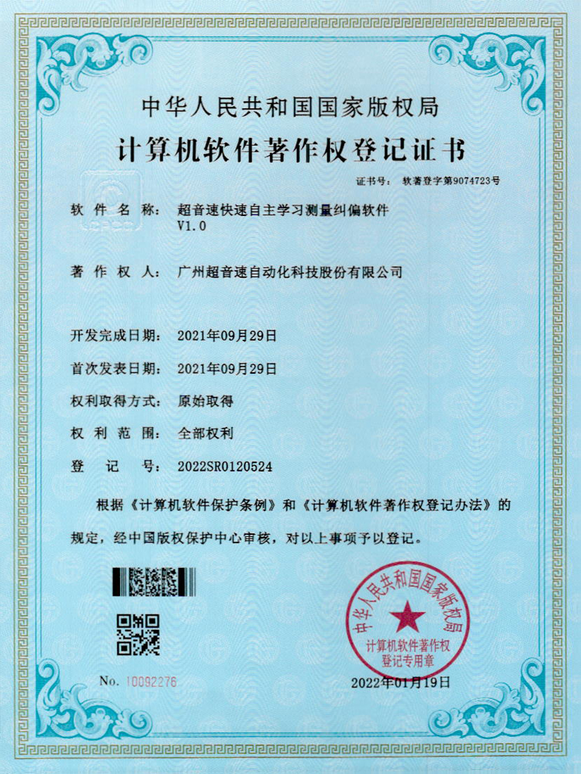 09-华体会·hth(中国)官方网站 - hth.com快速自主学习测量纠偏软件V1.0