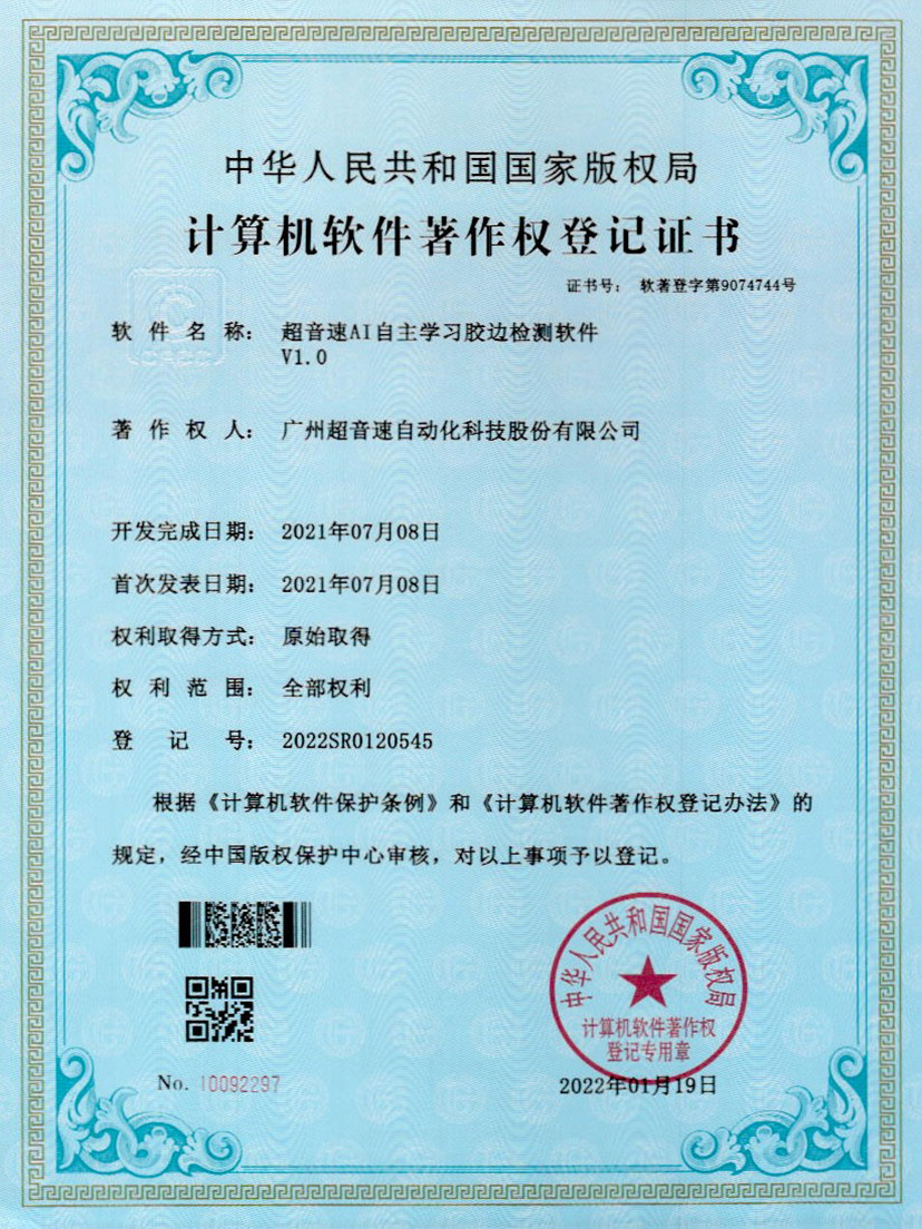 07-华体会·hth(中国)官方网站 - hth.comAI自主学习胶边检测软件V1.0