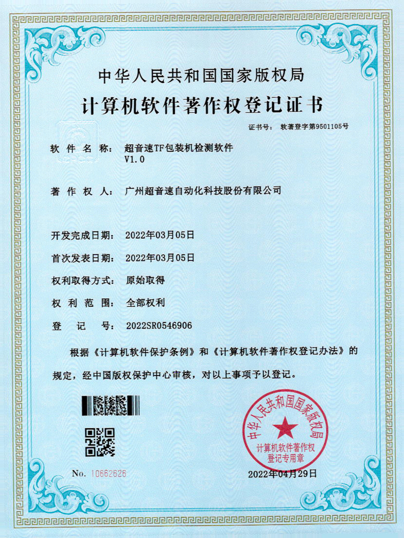 46-华体会·hth(中国)官方网站 - hth.comTF包装机检测软件V1.0