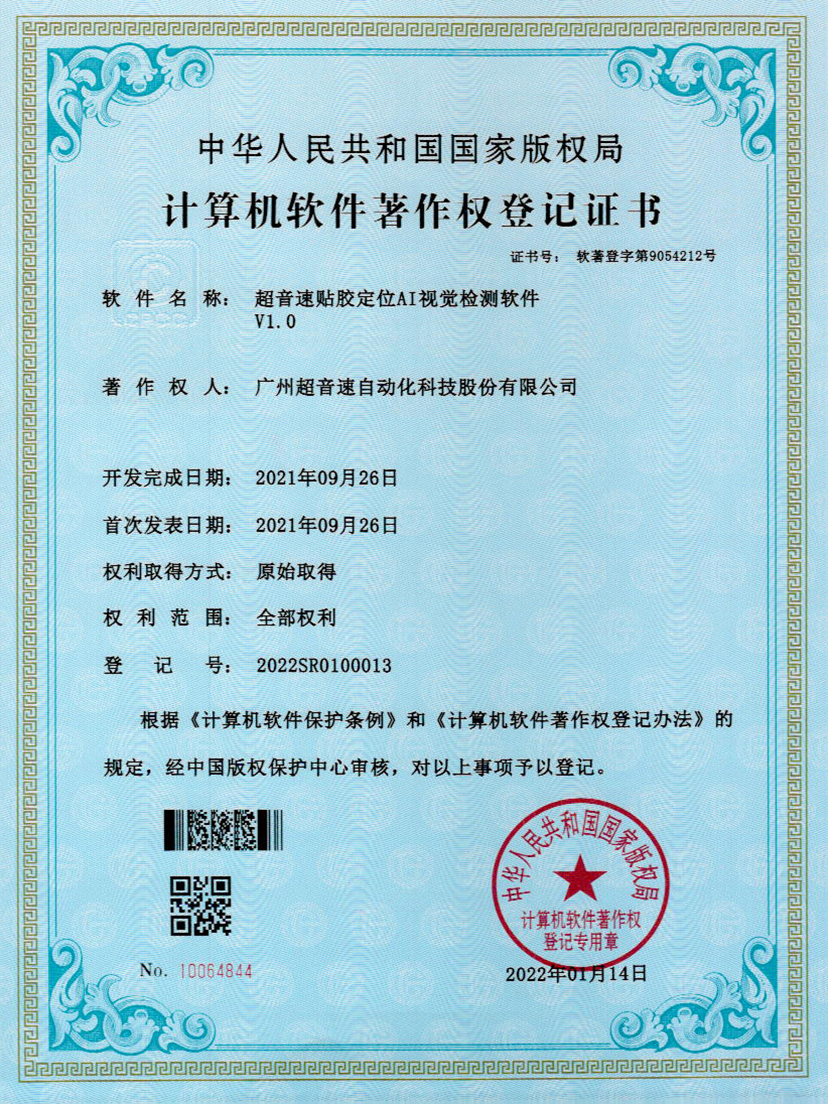 22-华体会·hth(中国)官方网站 - hth.com贴胶定位AI视觉检测软件V1
