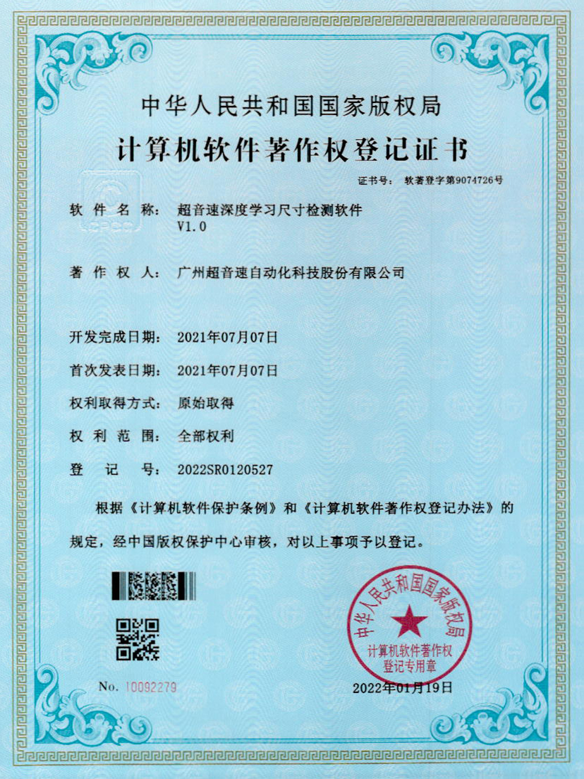 17-华体会·hth(中国)官方网站 - hth.com深度学习尺寸检测软件V1.0