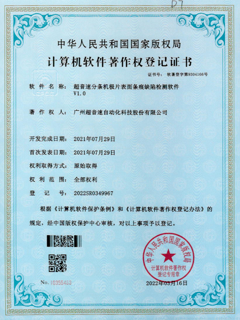 34-华体会·hth(中国)官方网站 - hth.com分条机极片表面条痕缺陷检测软件V1.0