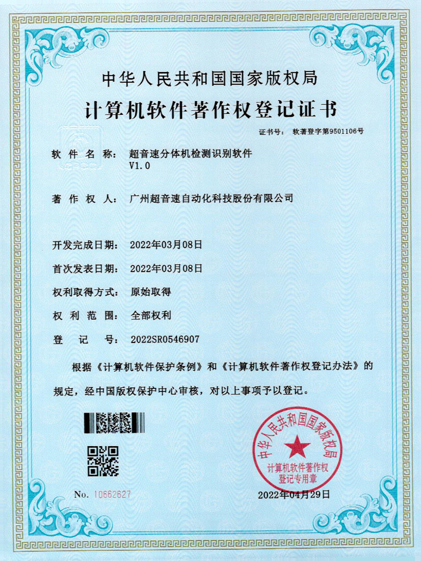 44-华体会·hth(中国)官方网站 - hth.com分体机检测识别软件件V1.0
