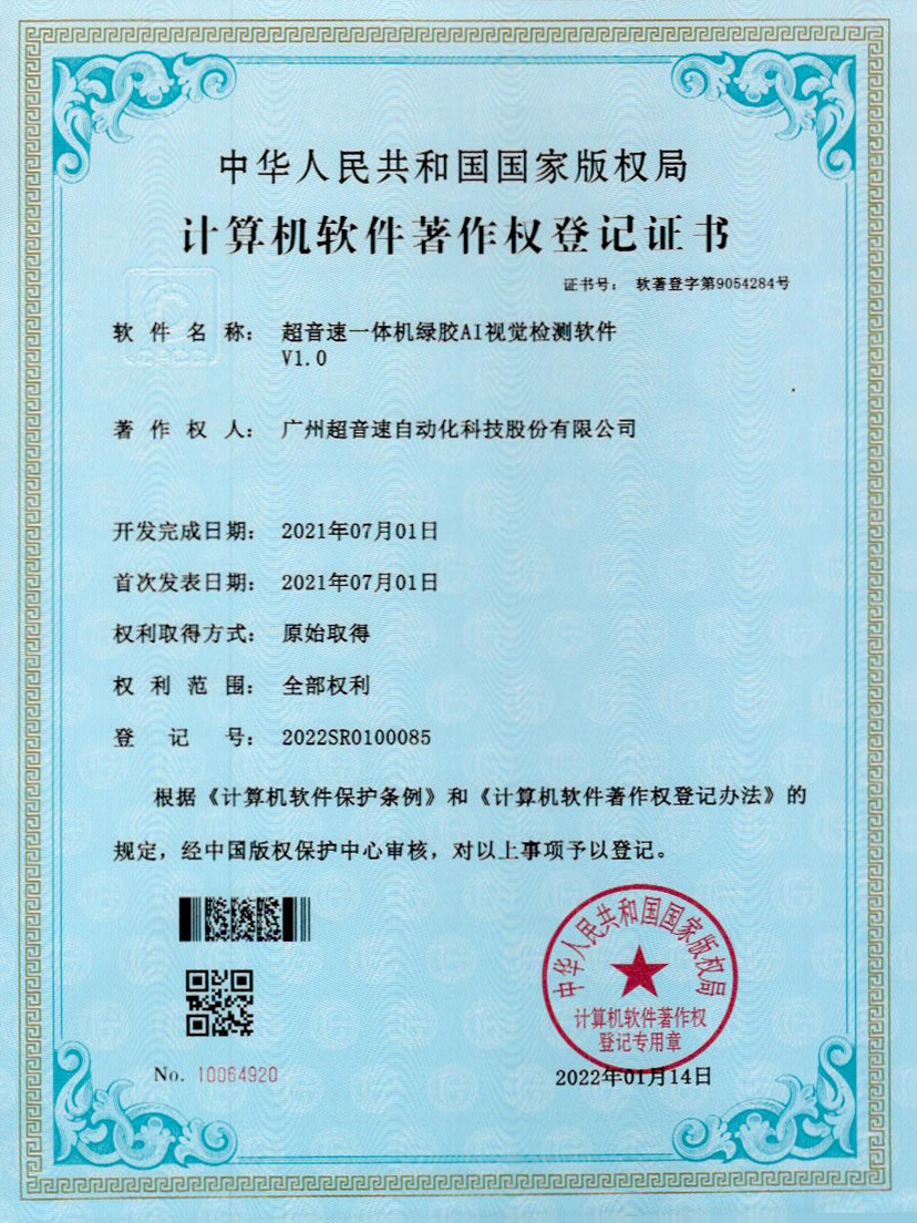 23-华体会·hth(中国)官方网站 - hth.com一体机绿胶AI视觉检测软件V1.0