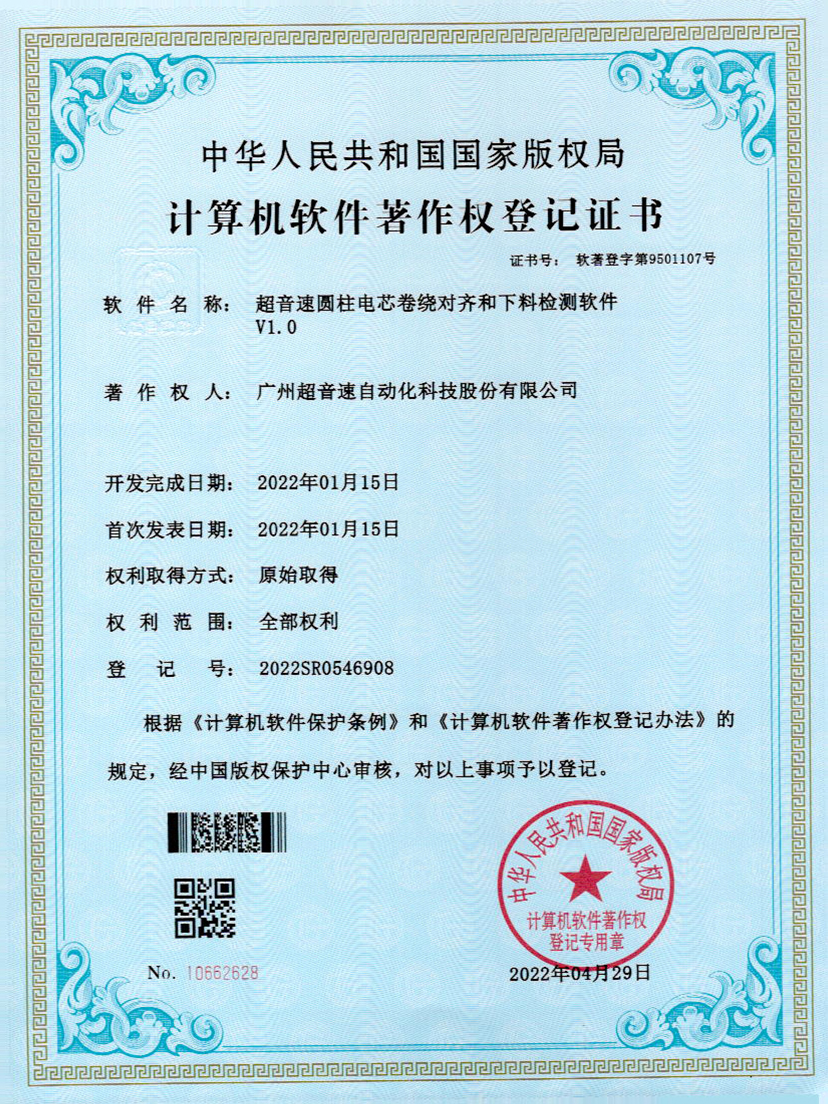 43-华体会·hth(中国)官方网站 - hth.com圆柱电芯卷绕对齐和下料检测软件V1.0