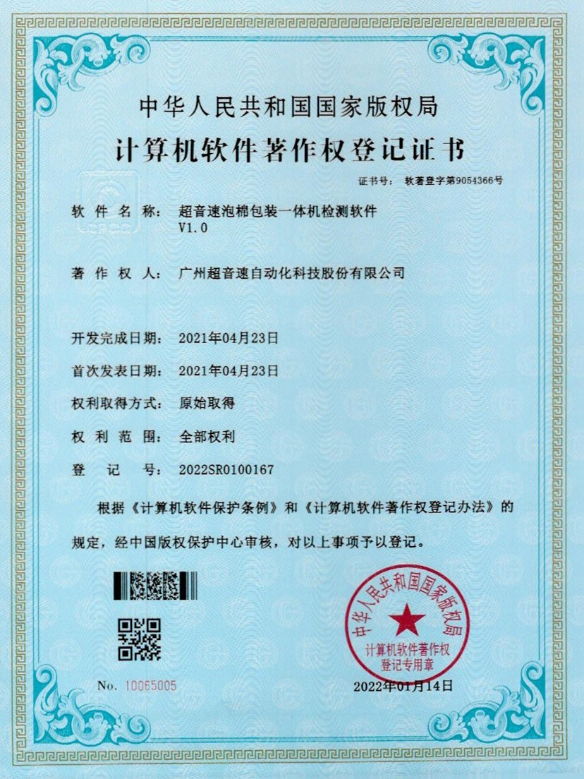 13-华体会·hth(中国)官方网站 - hth.com泡棉包装一体机检测软件V1.0
