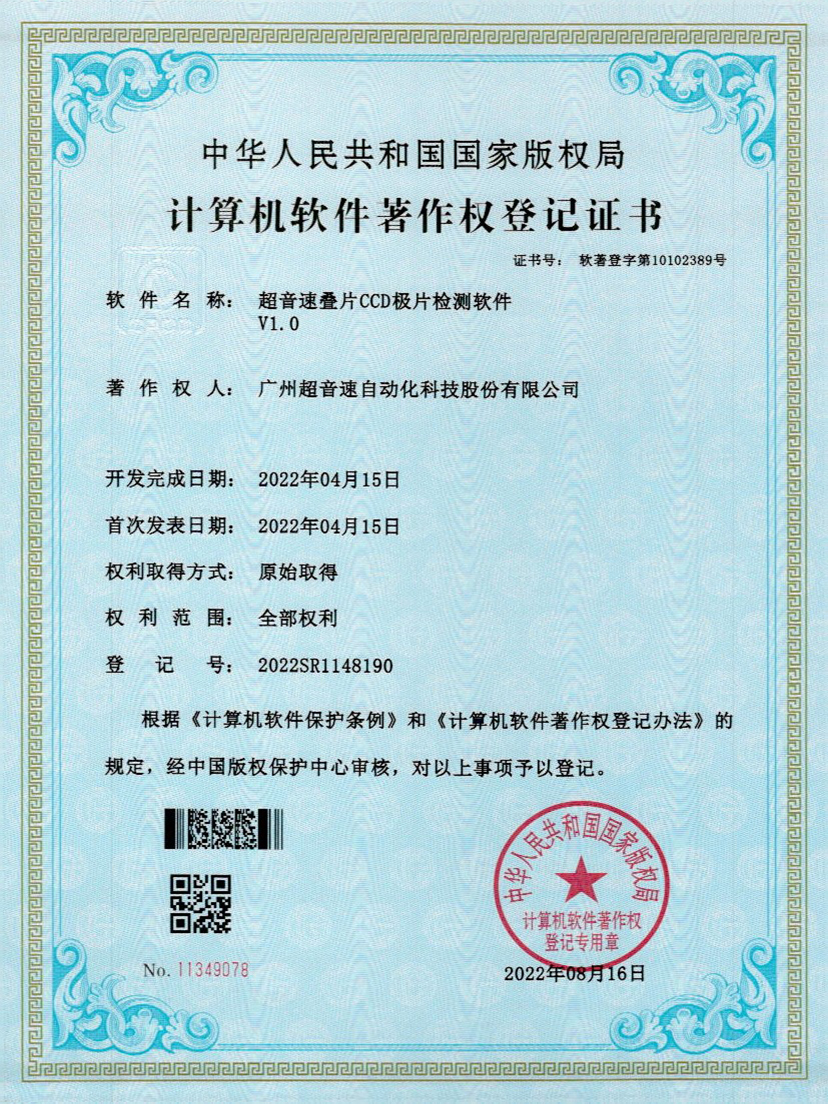 50-华体会·hth(中国)官方网站 - hth.com叠片CCD极片检测软件V1.0