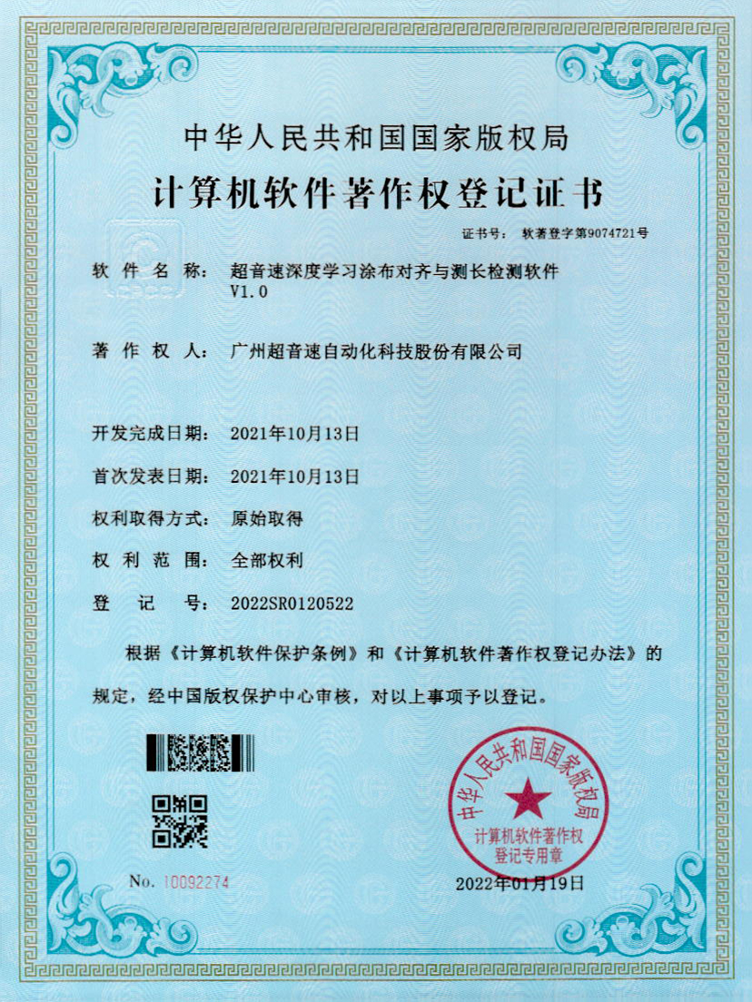 21-华体会·hth(中国)官方网站 - hth.com深度学习涂布对齐与测长检测软件V1.0