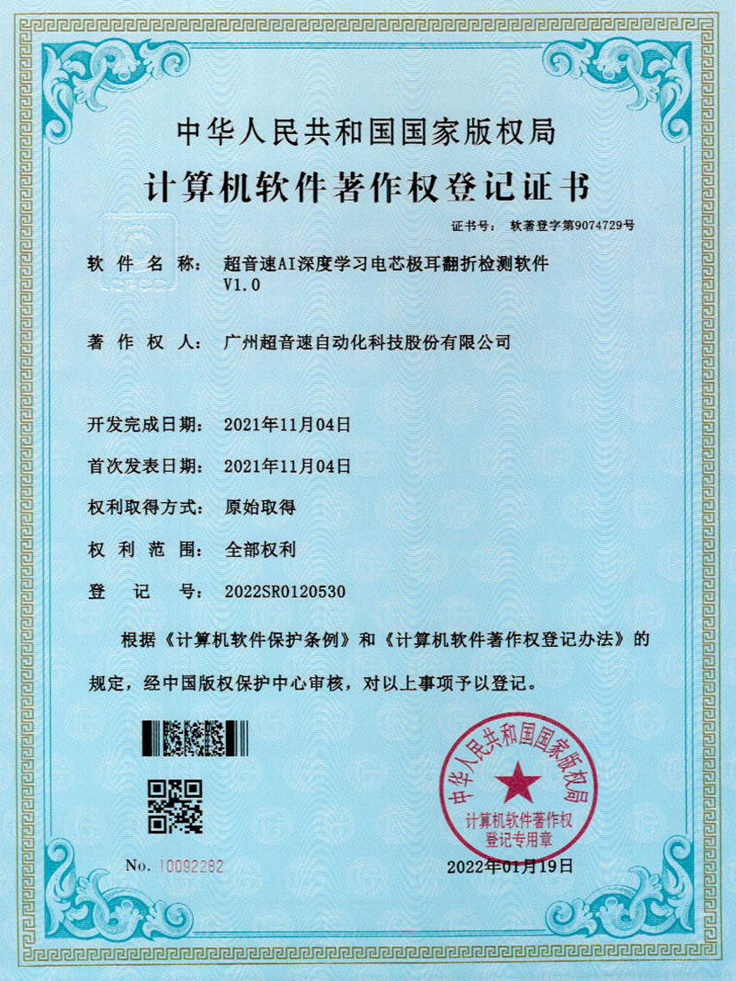 04-华体会·hth(中国)官方网站 - hth.comAI深度学习电芯极耳翻折检测软件V1.0
