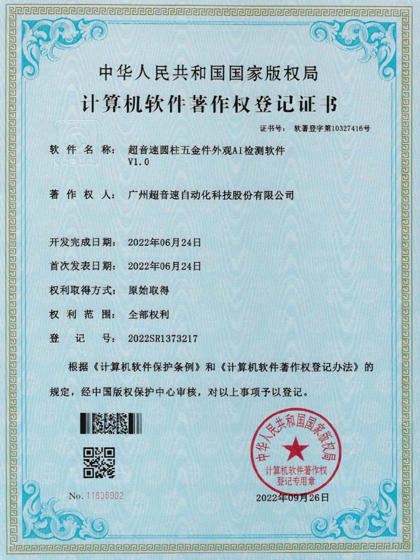 6-华体会·hth(中国)官方网站 - hth.com圆柱五金件外观AI检测软件V1.0