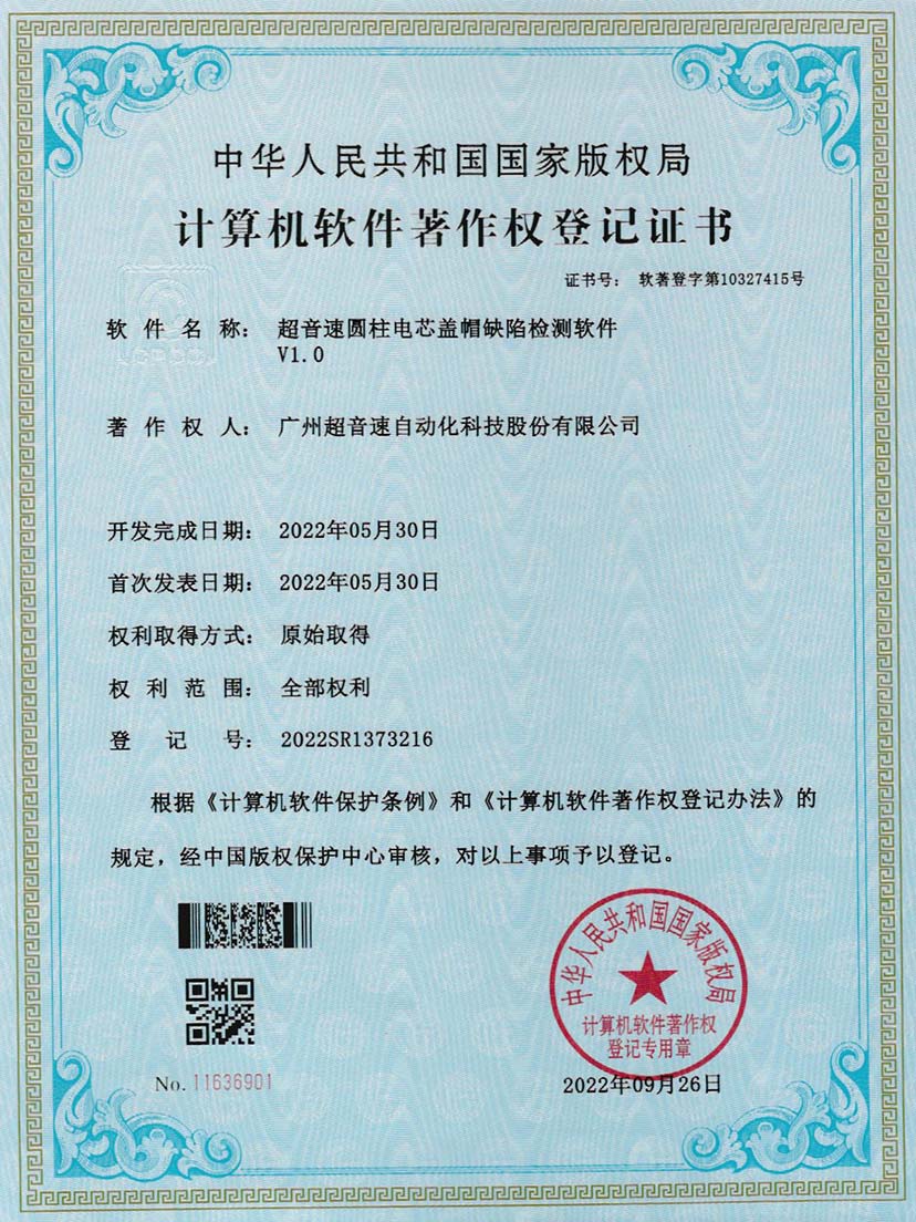 3-华体会·hth(中国)官方网站 - hth.com圆柱电芯盖帽缺陷检测软件V1.0