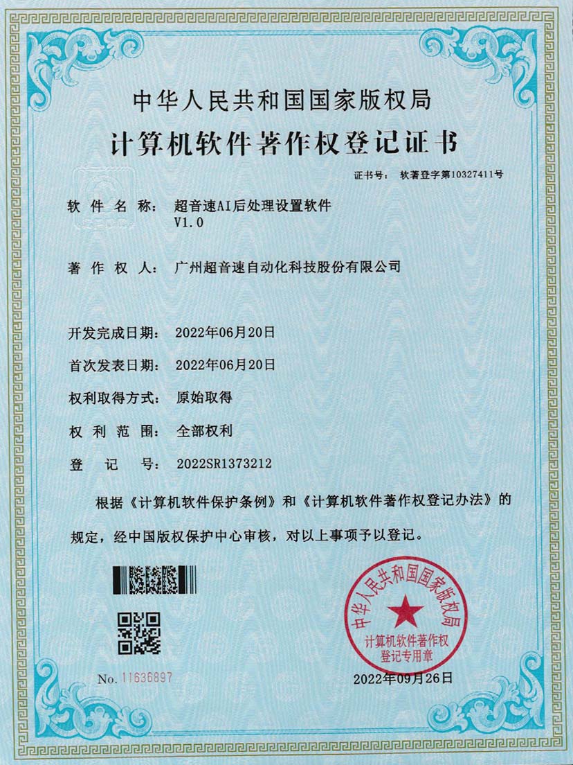 7-华体会·hth(中国)官方网站 - hth.comAI后处理设置软件V1.0