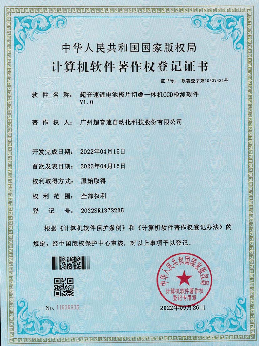 8-华体会·hth(中国)官方网站 - hth.com锂电池极片切叠一体机CCD检测软件V1.0