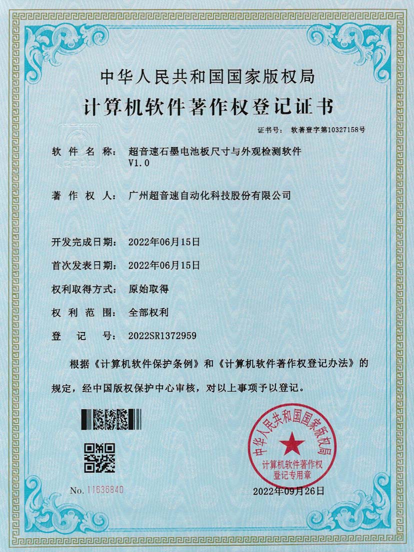 5-华体会·hth(中国)官方网站 - hth.com石墨电池板尺寸和外观检测软件V1.0